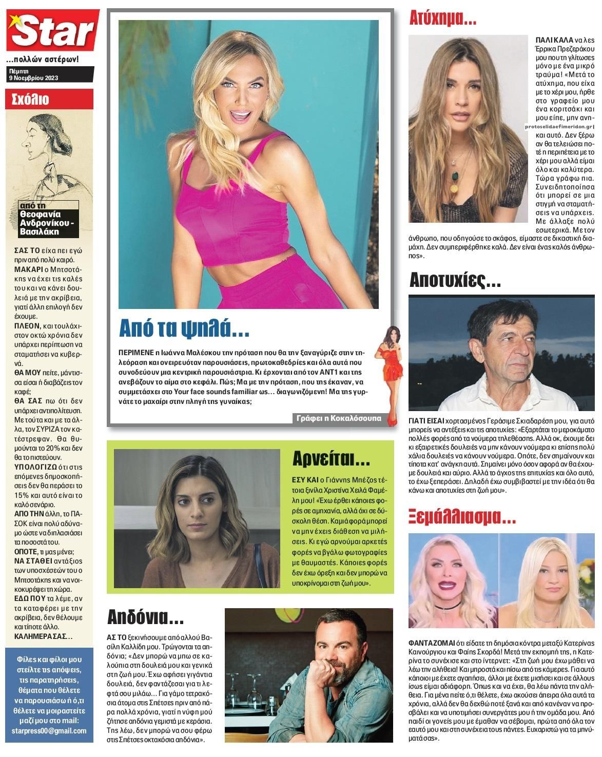 Οπισθόφυλλο εφημερίδας Star Press