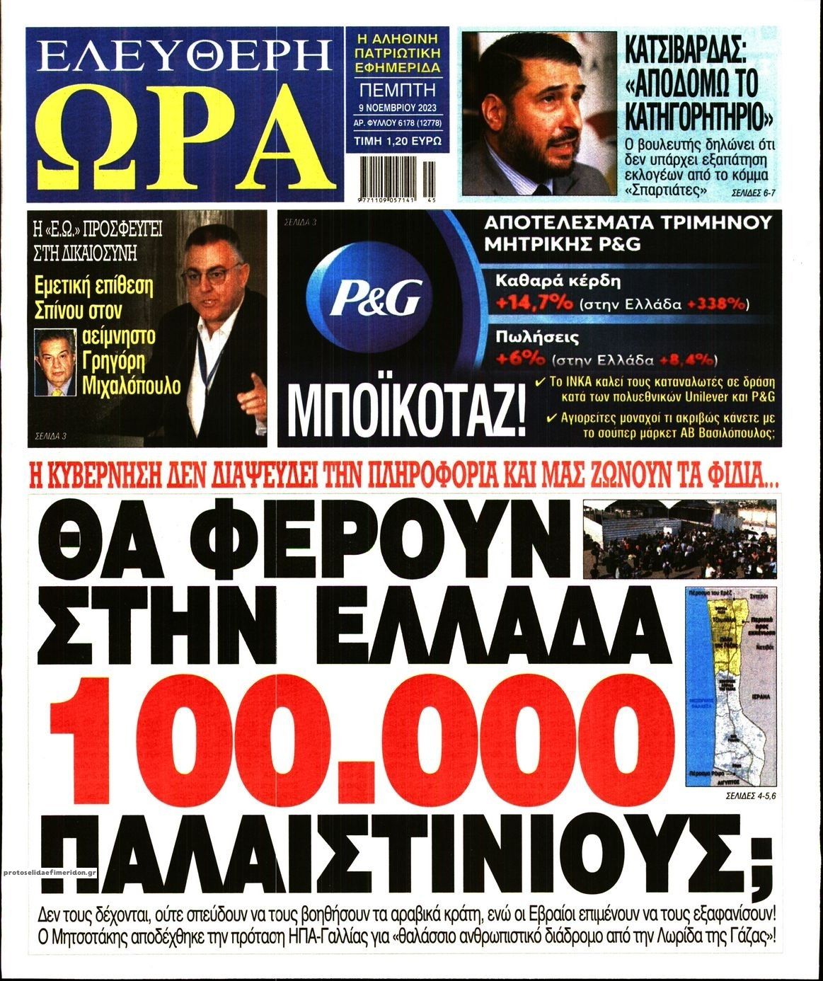 Πρωτοσέλιδο εφημερίδας Ελεύθερη Ώρα