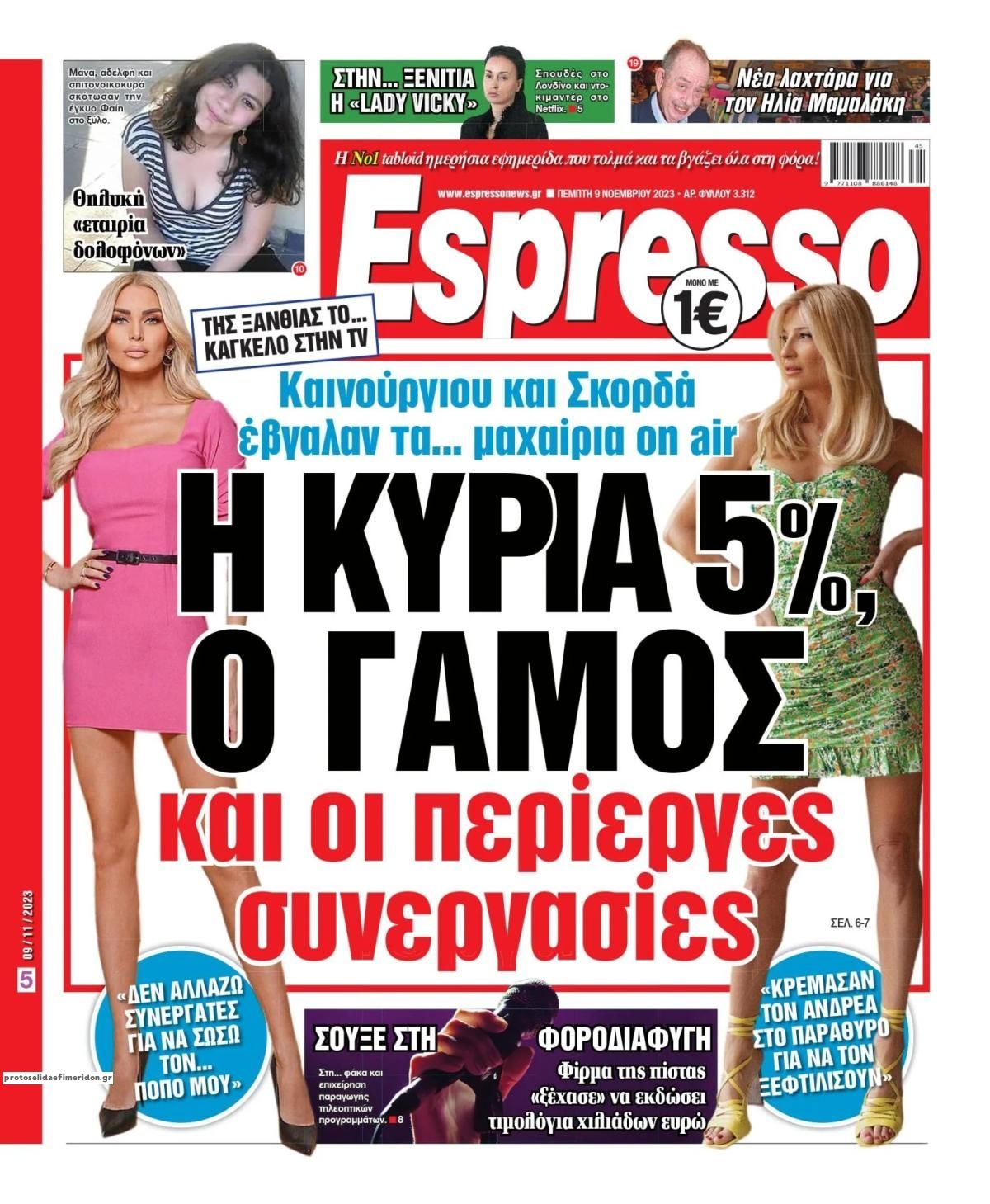 Πρωτοσέλιδο εφημερίδας Espresso