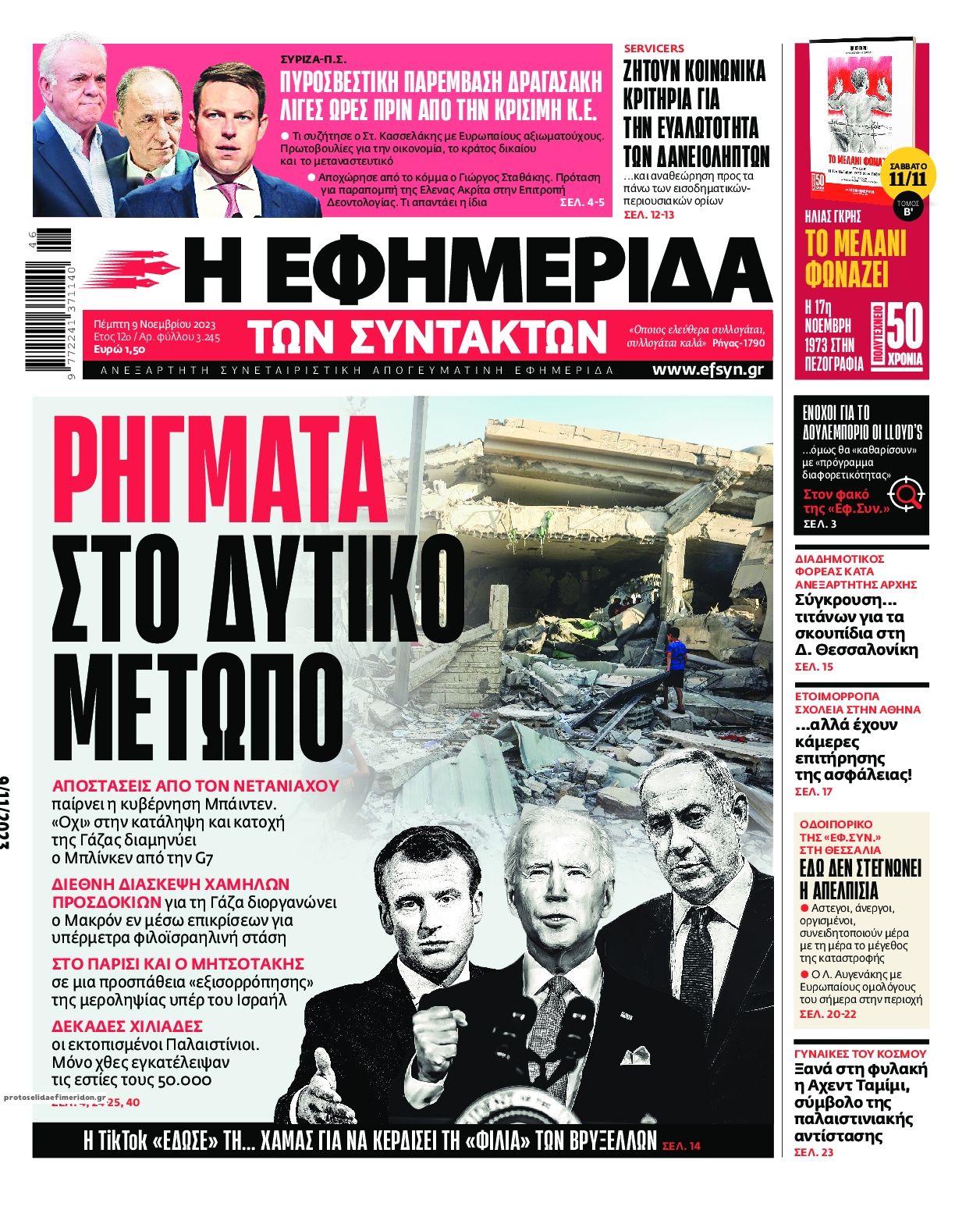 Πρωτοσέλιδο εφημερίδας Των συντακτών