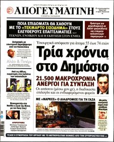 Απογευματινή