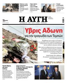Αυγή