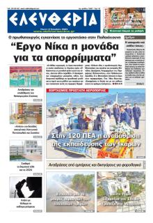 Ελευθερία Καλαμάτας