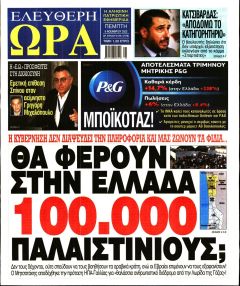 Ελεύθερη Ώρα