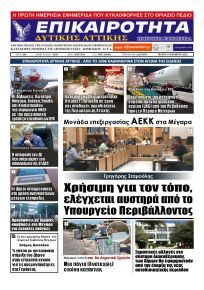 Επικαιρότητα Δ. Α.