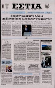 Εστία