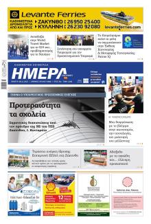 Ημέρα Ζακύνθου