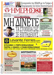 Ημερήσιος