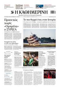 Καθημερινή