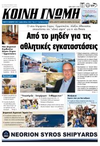 Κοινή Γνώμη Κυκλάδων