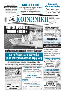 Κοινωνική