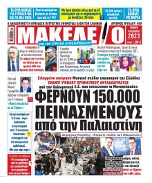 Μακελειό