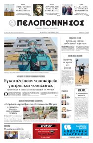 Πελοπόννησος