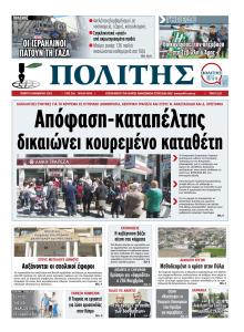 Πολίτης Κύπρου