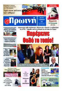 Πρωινή Ηλείας