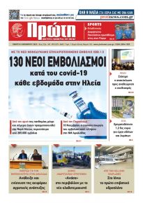 Πρώτη