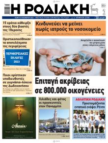 Ροδιακή
