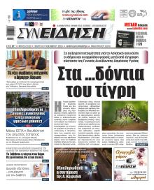 Συνείδηση