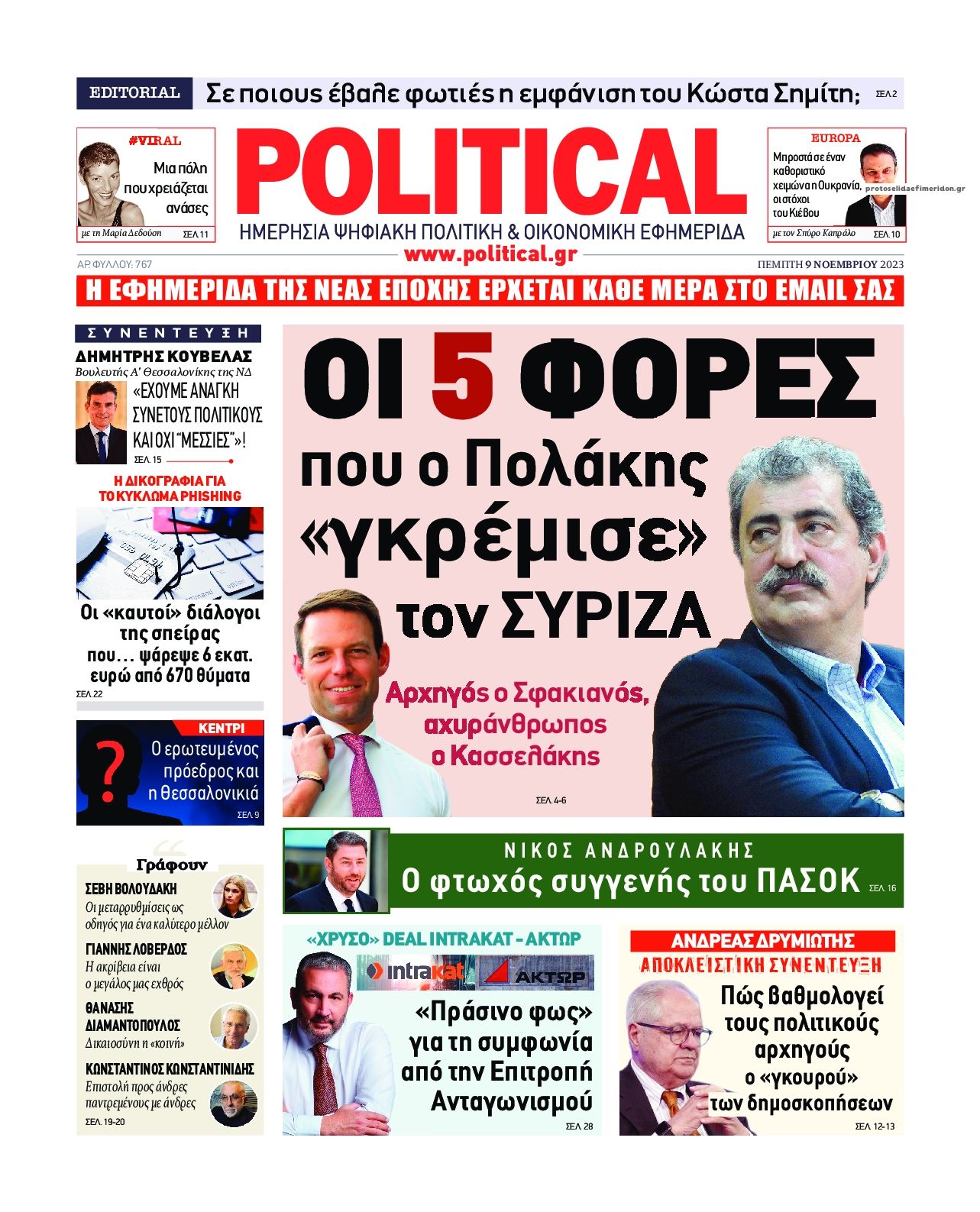 Πρωτοσέλιδο εφημερίδας Political