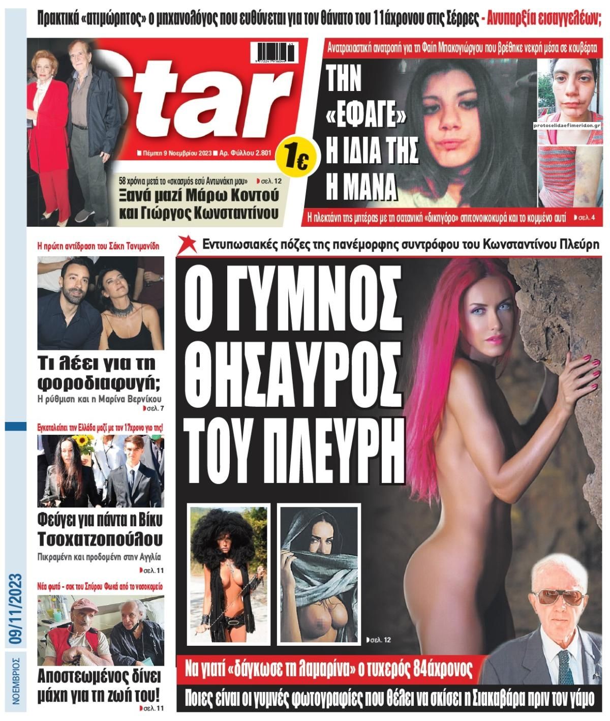 Πρωτοσέλιδο εφημερίδας Star Press