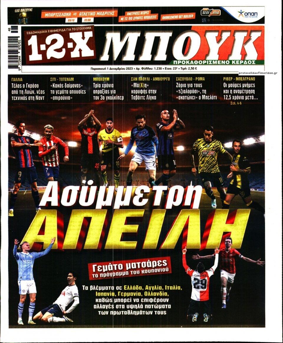 Πρωτοσέλιδο εφημερίδας 12x