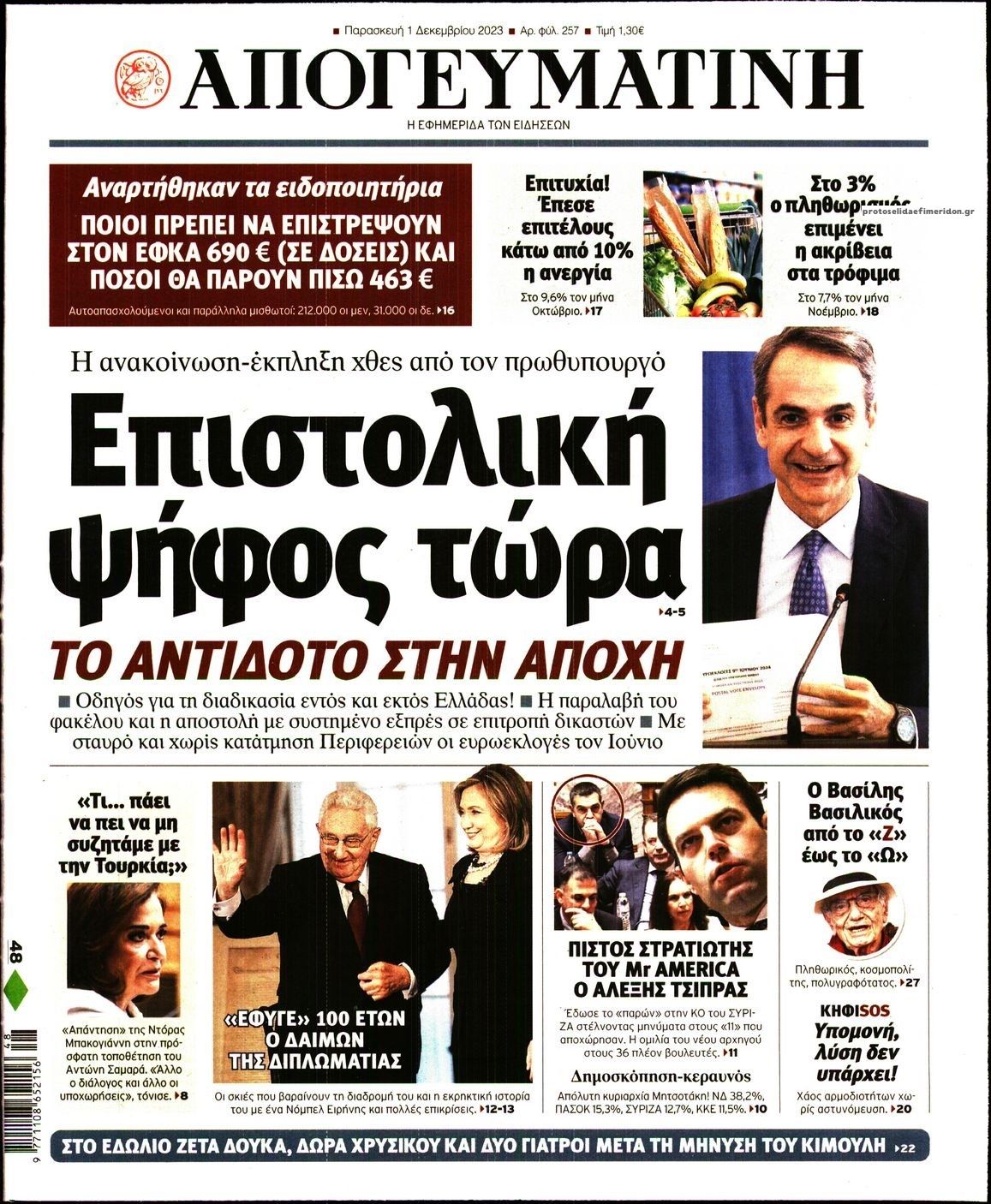 Πρωτοσέλιδο εφημερίδας Απογευματινή