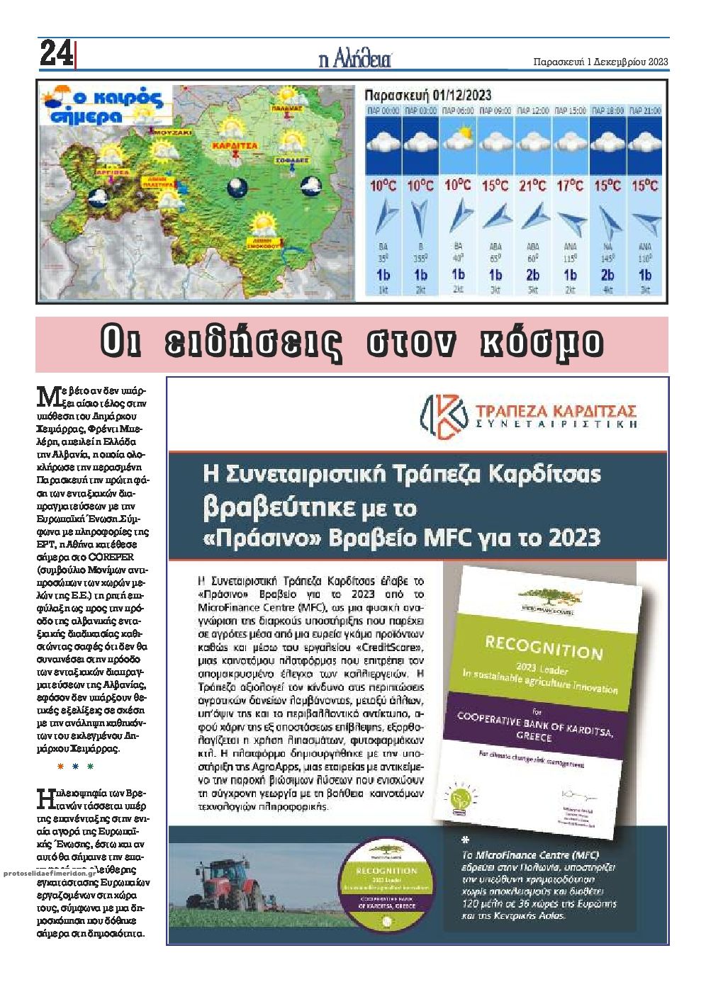 Οπισθόφυλλο εφημερίδας Αλήθεια της Καρδίτσας