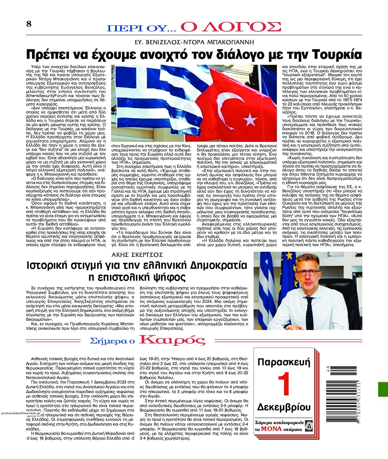 Οπισθόφυλλο εφημερίδας Λόγος