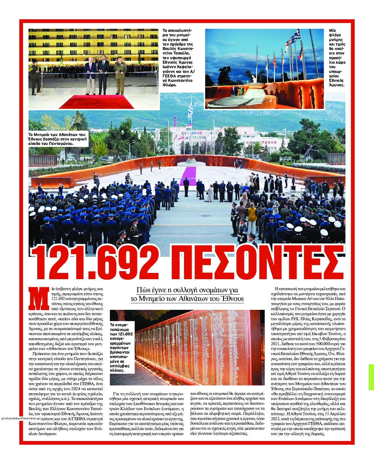Οπισθόφυλλο εφημερίδας On time