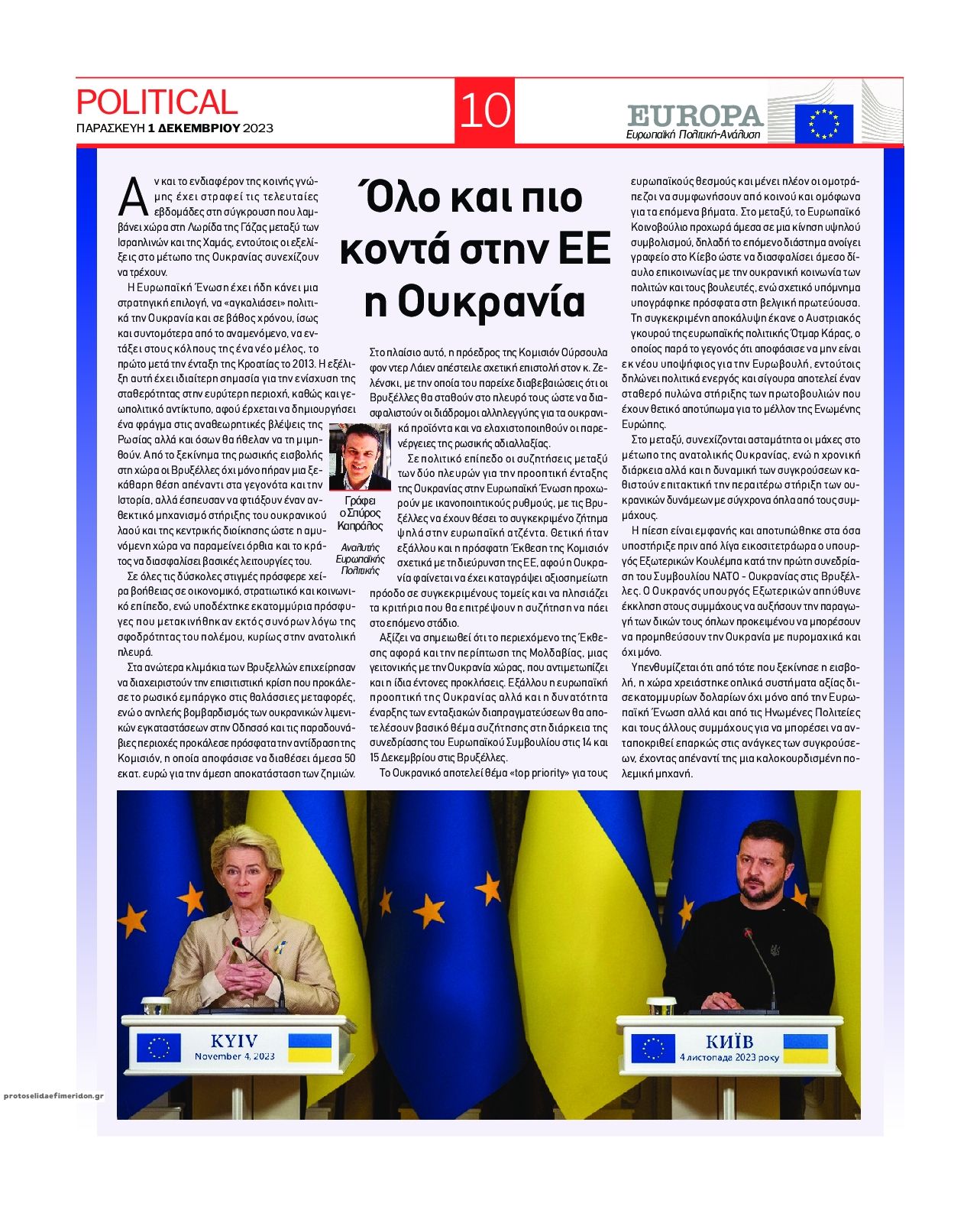 Οπισθόφυλλο εφημερίδας Political