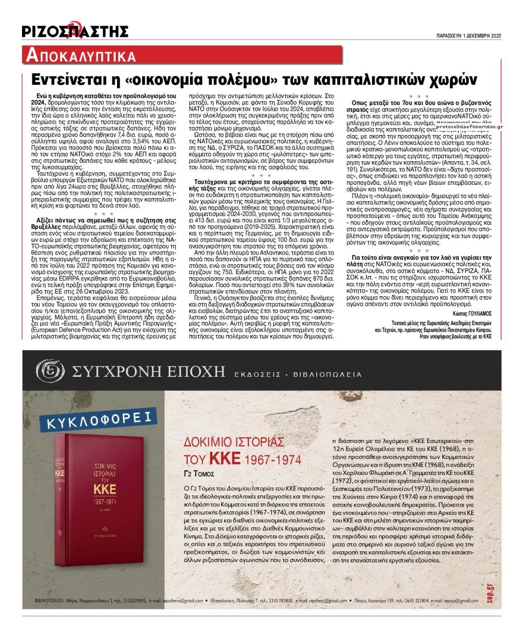 Οπισθόφυλλο εφημερίδας Ριζοσπάστης