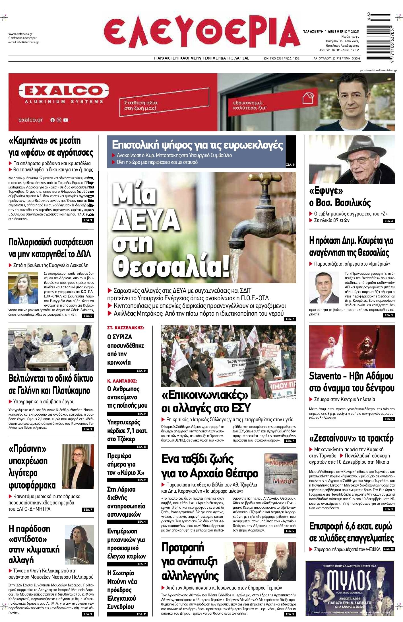 Πρωτοσέλιδο εφημερίδας Ελευθερία Λάρισσας