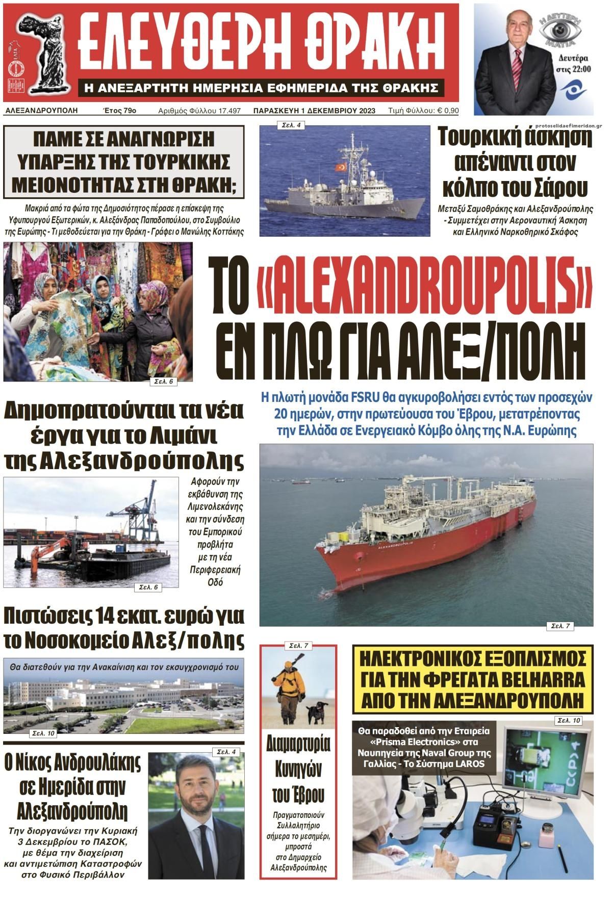 Πρωτοσέλιδο εφημερίδας Ελεύθερη Θράκη