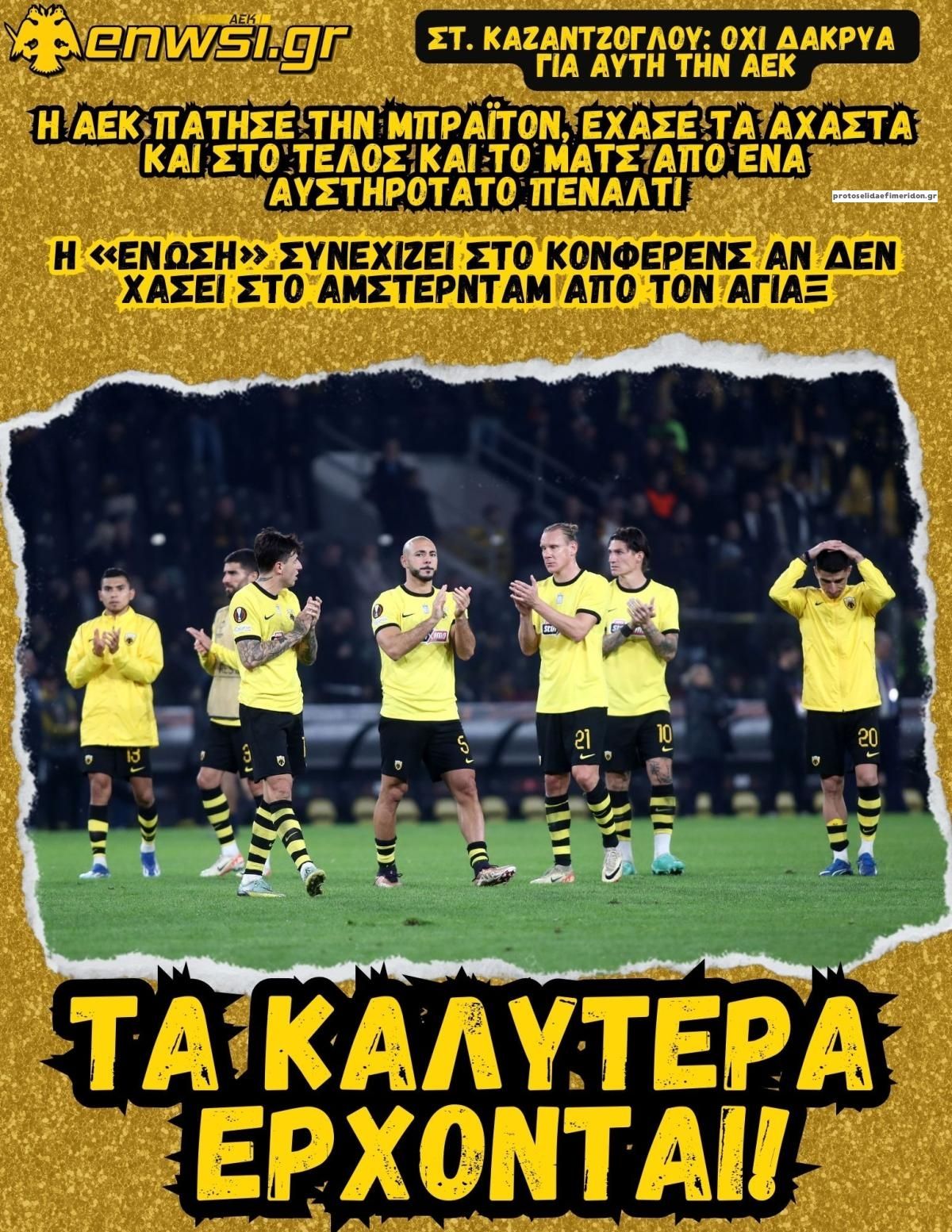 Πρωτοσέλιδο εφημερίδας enwsi.gr