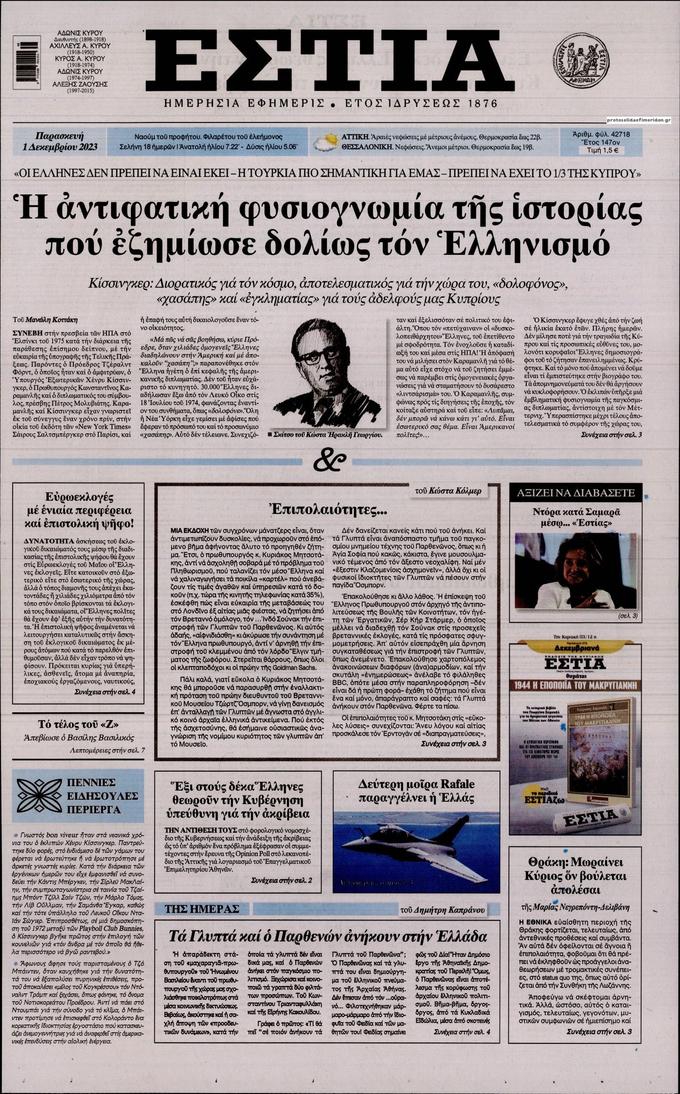Πρωτοσέλιδο εφημερίδας Εστία