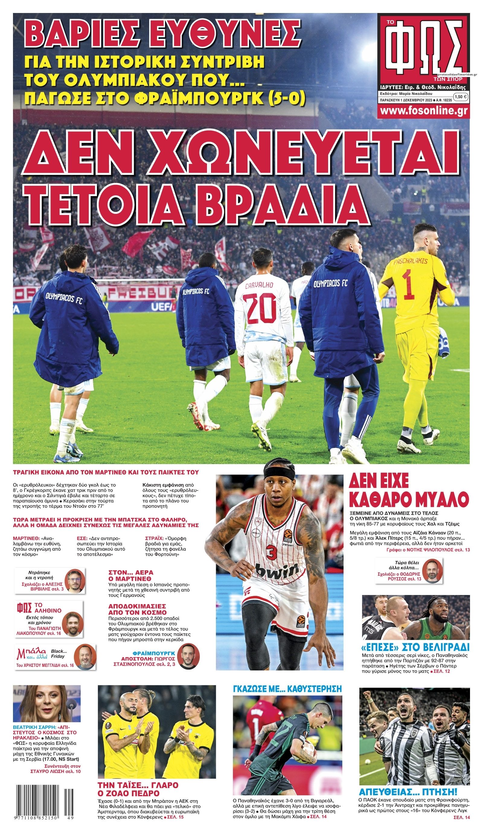 Πρωτοσέλιδο εφημερίδας Φως των σπορ