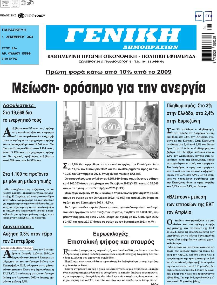 Πρωτοσέλιδο εφημερίδας Γενική Δημοπρασιών