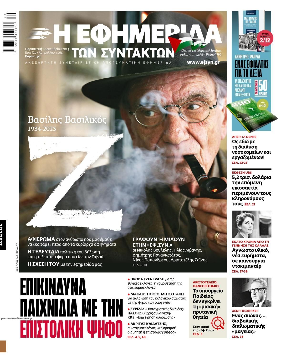 Πρωτοσέλιδο εφημερίδας Των συντακτών
