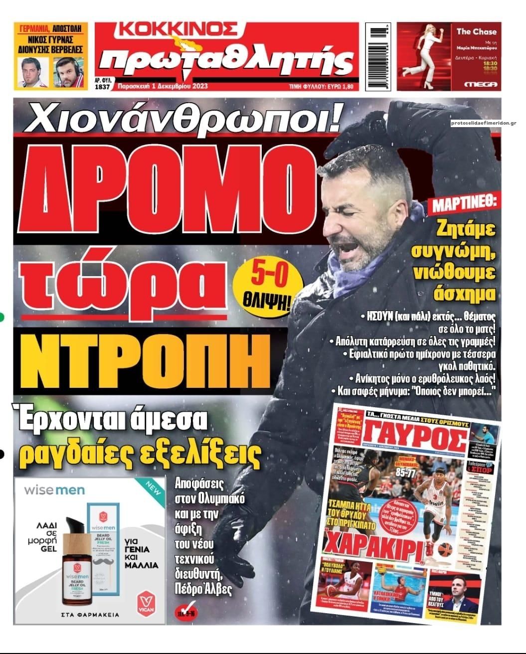 Πρωτοσέλιδο εφημερίδας Κόκκινος Πρωταθλητής