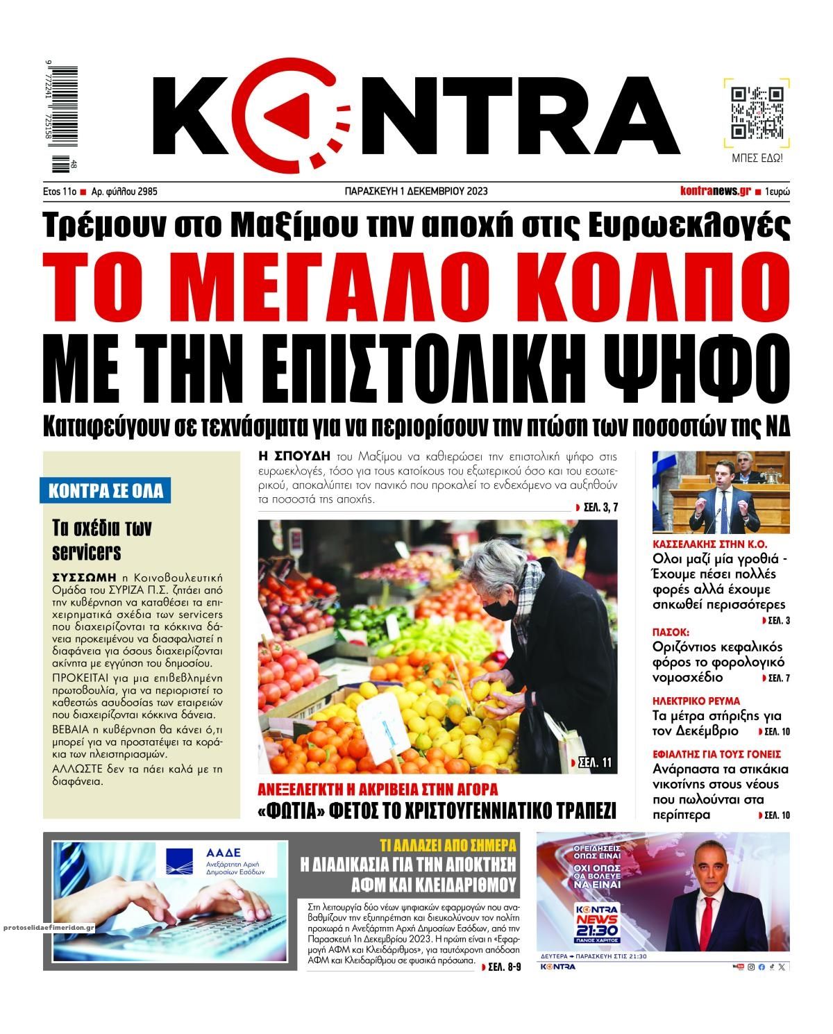 Πρωτοσέλιδο εφημερίδας Kontra News