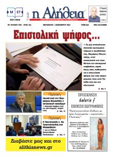 Αλήθεια της Καρδίτσας
