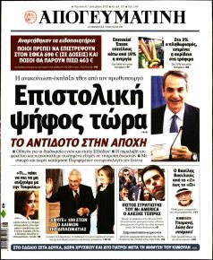 Απογευματινή