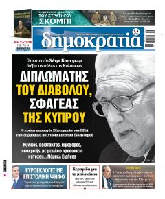 Δημοκρατία