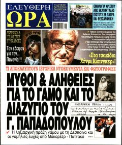 Ελεύθερη Ώρα