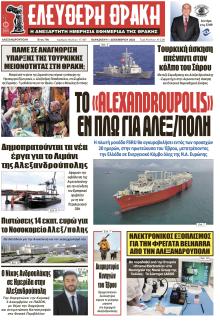 Ελεύθερη Θράκη
