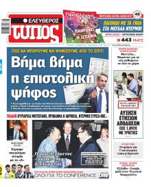 Ελεύθερος Τύπος