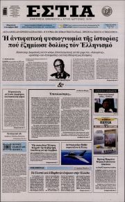 Εστία