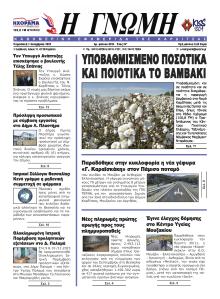 Η Γνώμη Καρδίτσας