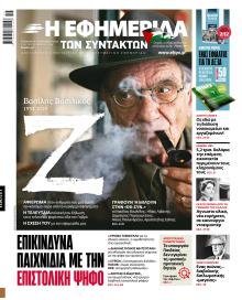Των συντακτών