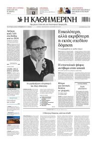 Καθημερινή